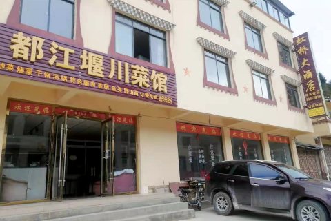 小金虹桥大酒店