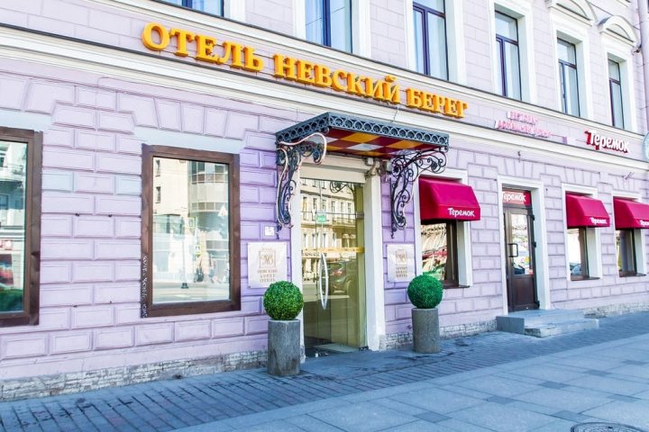涅夫斯基别列格酒店 93(Nevsky Bereg 93)