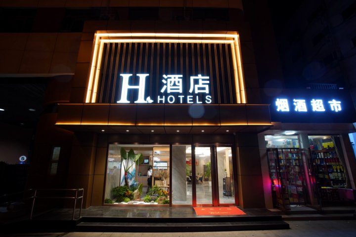 H酒店(北京丰台火车站店)