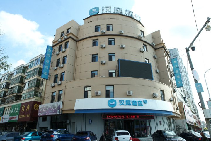 汉庭酒店(葫芦岛中央路店)