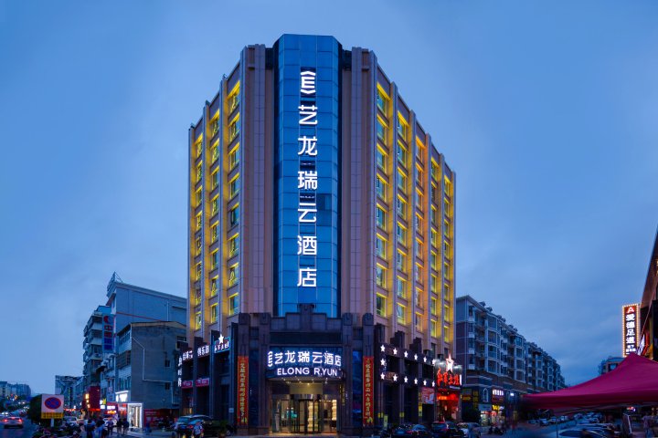 艺龙瑞云酒店(大悟县政府店)