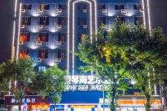 爱琴海艺术酒店(潮州枫溪人民广场店)