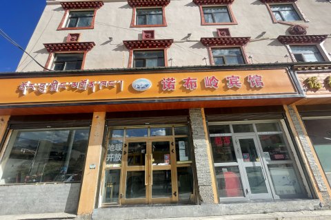 久治诺布岭宾馆