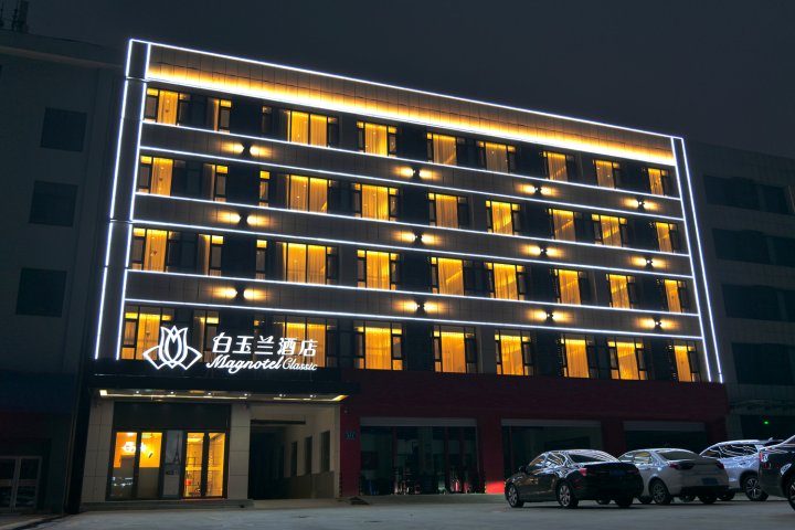白玉兰酒店(桓台信誉楼店)
