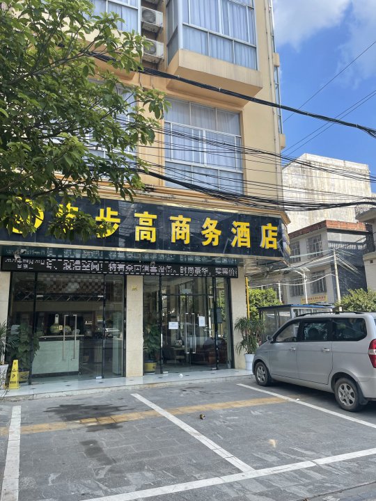 灵山步步高商务酒店