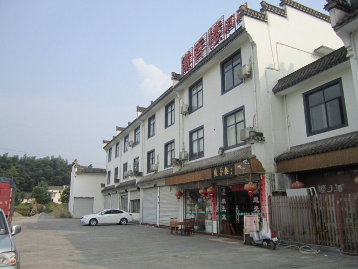 黄山徽香楼饭店