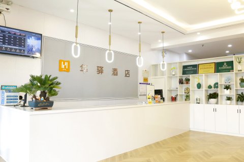 如家华驿酒店(阜阳火车站店)