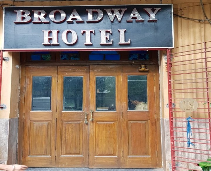 百老汇酒店(Broadway Hotel)