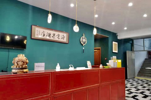 前郭海棠果酒店