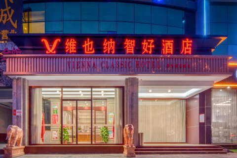 2022维也纳智好酒店(香河家具城店)_旅游攻略_门票_地址_游记点评,维也纳智好酒店(香河家具城店)旅游景点、酒店、购物、美食推荐 - 去 ...