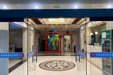 怡莱酒店(高密火车站店)