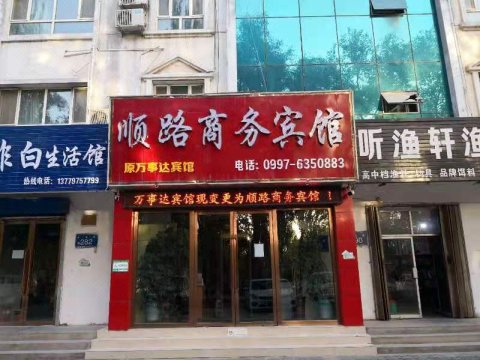 阿拉尔顺路商务宾馆