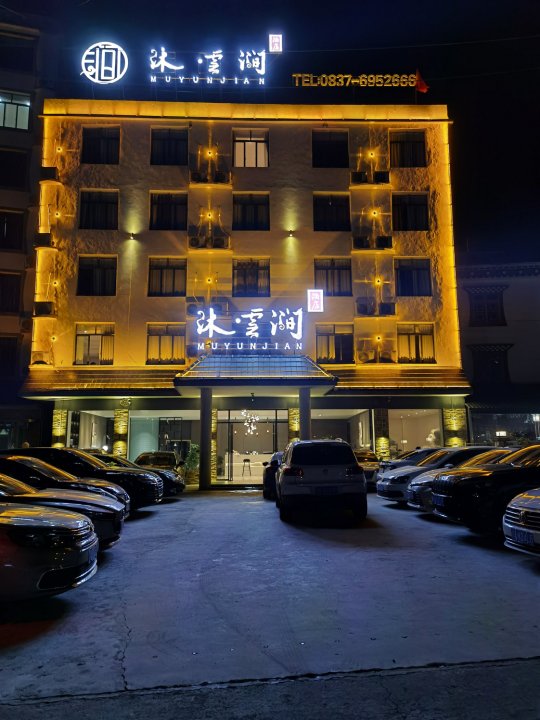 沐云涧酒店