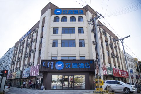 汉庭酒店(克什克腾旗经棚店)