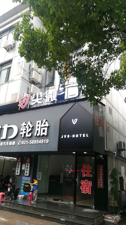 尖微空间艺术酒店(上海紫薇路店)