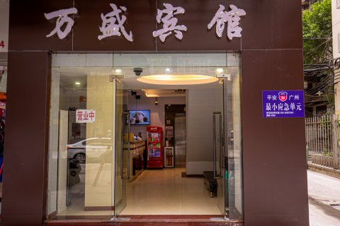 广州万盛宾馆(团一大广场地铁站店)
