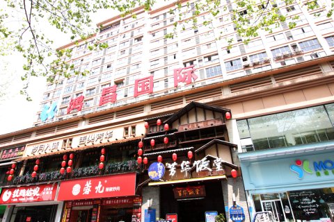 家逸酒店公寓(步行街店)