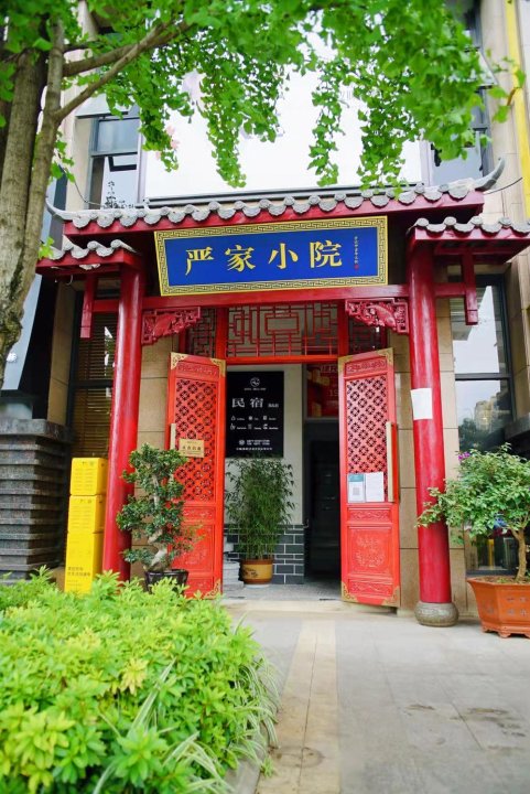 昆明严家小院