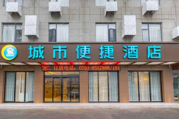 城市便捷酒店(上饶晶科大道店)