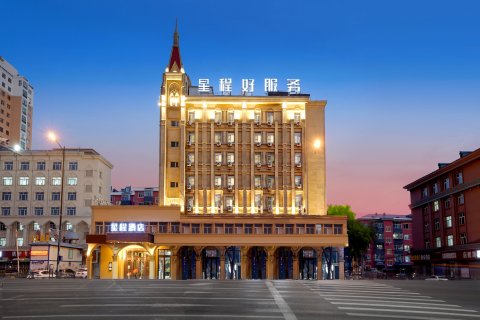 星程酒店(牡丹江火车站步行街店)