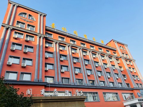 哈尔滨喜林阁商务酒店