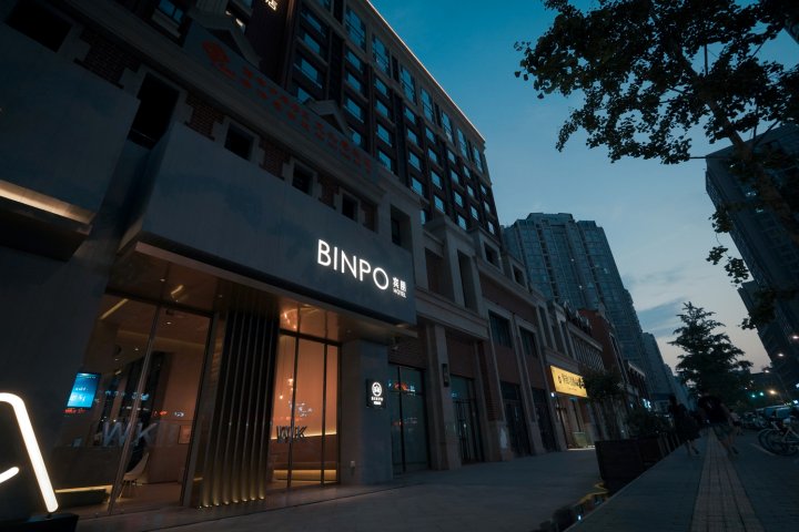西安宾朋BINPO设计师酒店(科技路店)