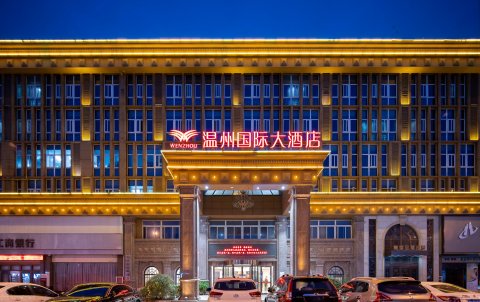 安庆温州国际大酒店