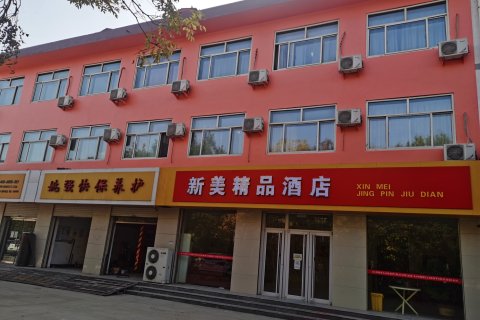 新乐新美宾馆