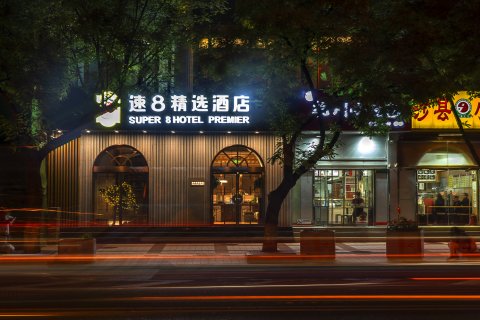速8精选酒店(北京天安门王府井步行街店)