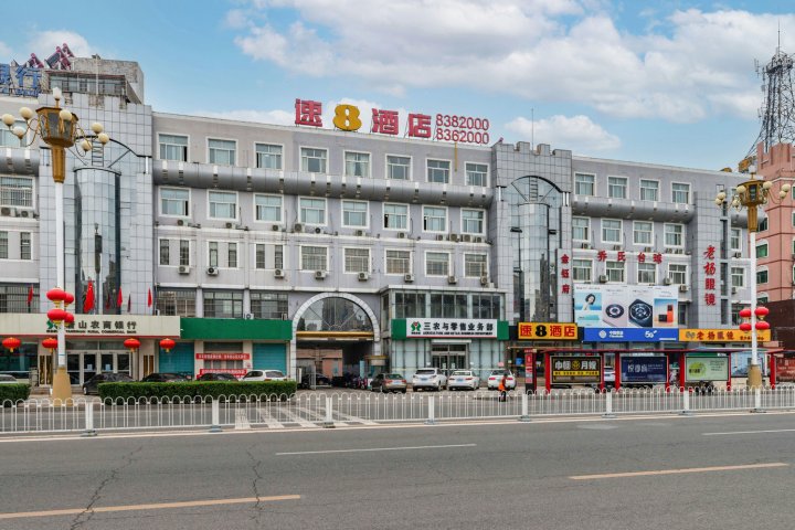 速8酒店(唐山丰南文化广场店)