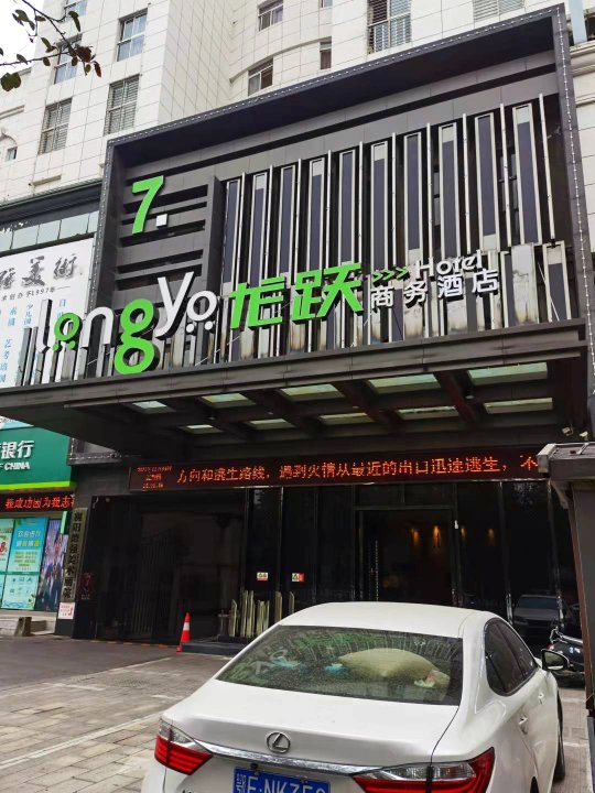 龙跃酒店(襄阳火车站店)