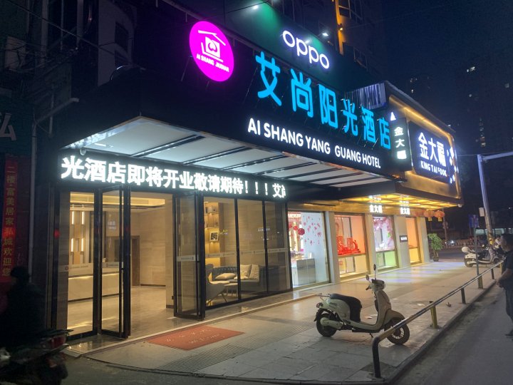 龙州艾尚阳光酒店