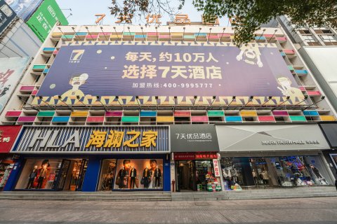 7天优品(长沙步行街黄兴广场地铁站店)