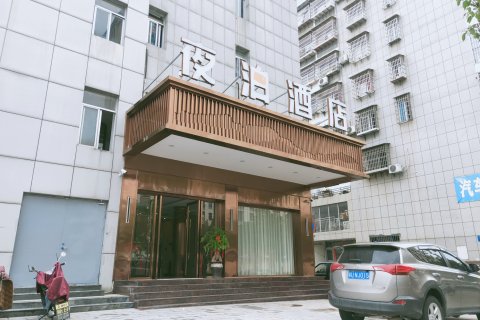 夜泊酒店(将乐站店)