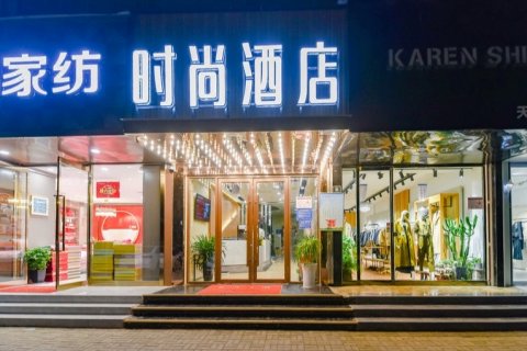 天伦时尚酒店(商丘高铁火车站店)