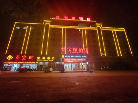 龙宝城酒店(博白龙潭产业园店)