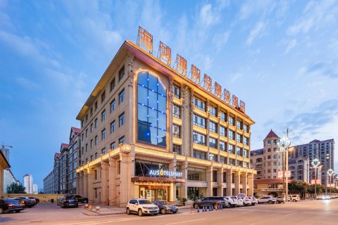 民和海鸿澳斯特精选饭店