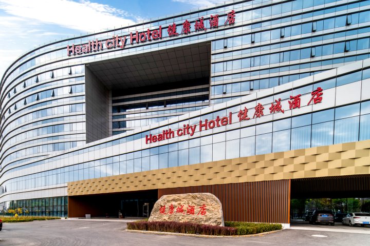涿州健康城酒店
