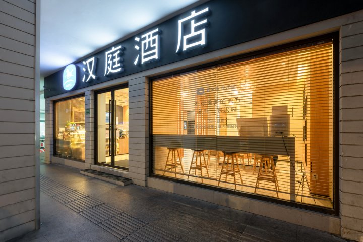 汉庭酒店(上海徐家汇中心店)