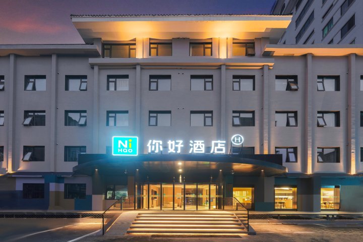 你好酒店(北京第二外国语学院店)