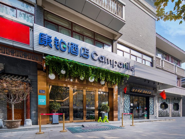 康铂酒店(扬州古运河东关街何园店)