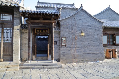 古北水镇镖局客栈