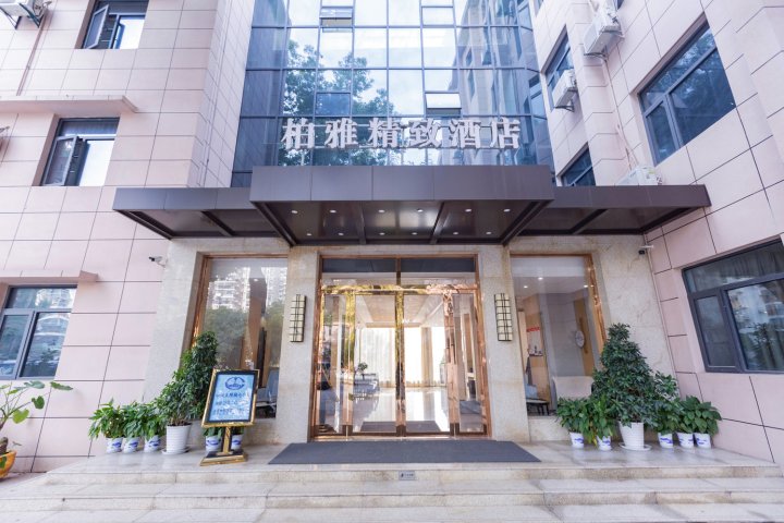 柏雅精致酒店(武汉墨水湖王家湾店)