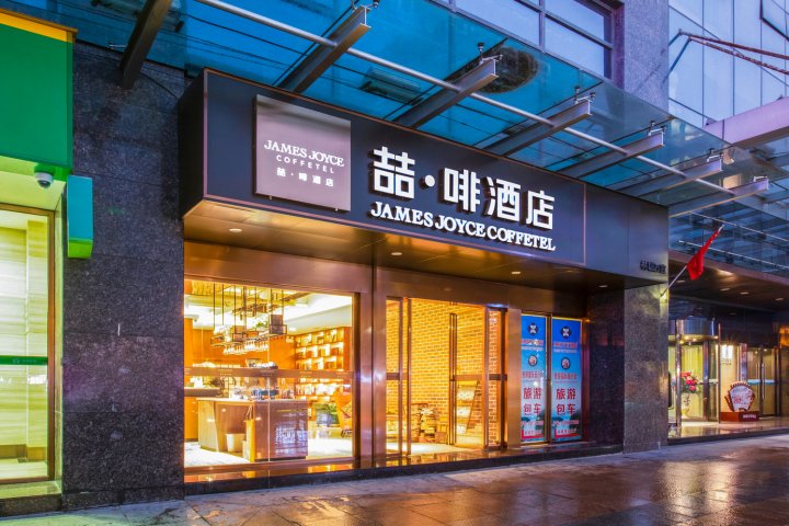 喆啡酒店(贵阳火车站地铁口青云市集店)