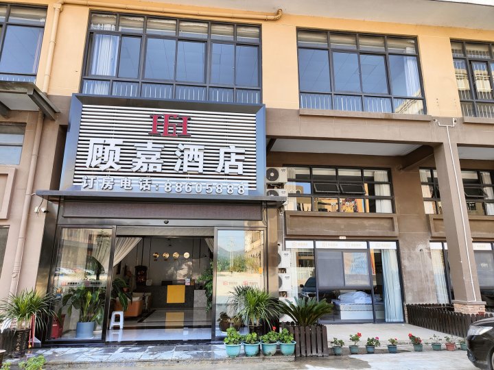 贵阳顾嘉酒店