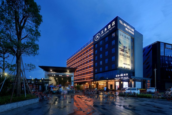 汉永·瑞酒店(深圳机场店)