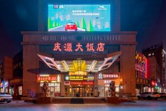 昌吉庆源大饭店