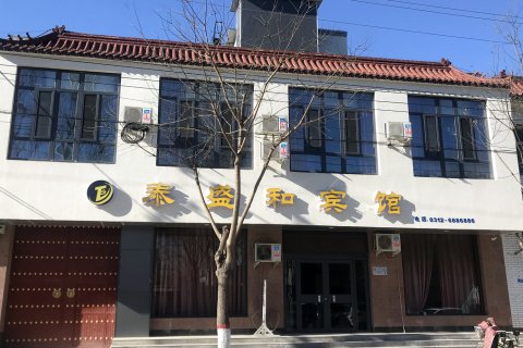 定兴泰盛和宾馆