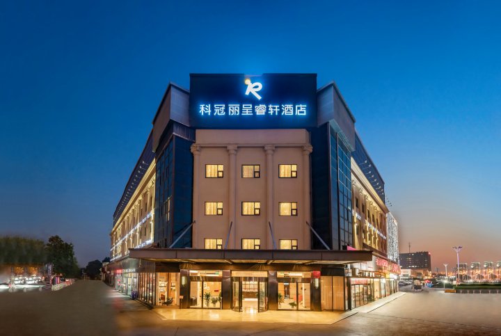 科冠丽呈睿轩酒店(上海虹桥机场国展中心店)