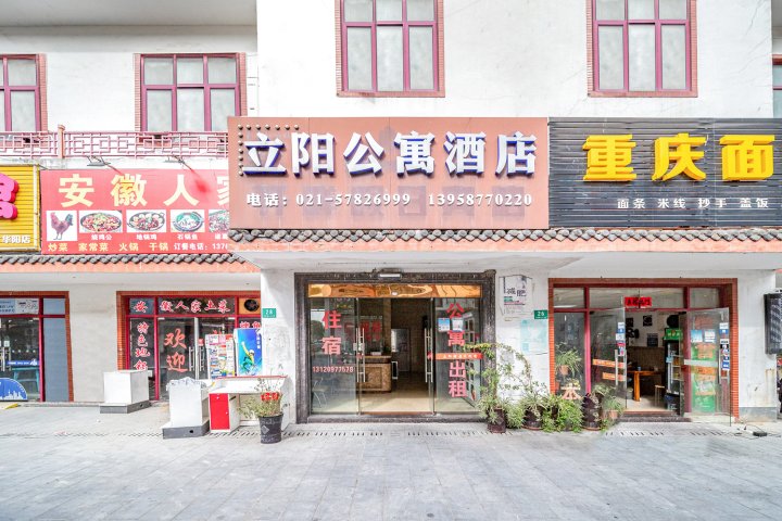 立阳公寓酒店(华阳桥步行街店)